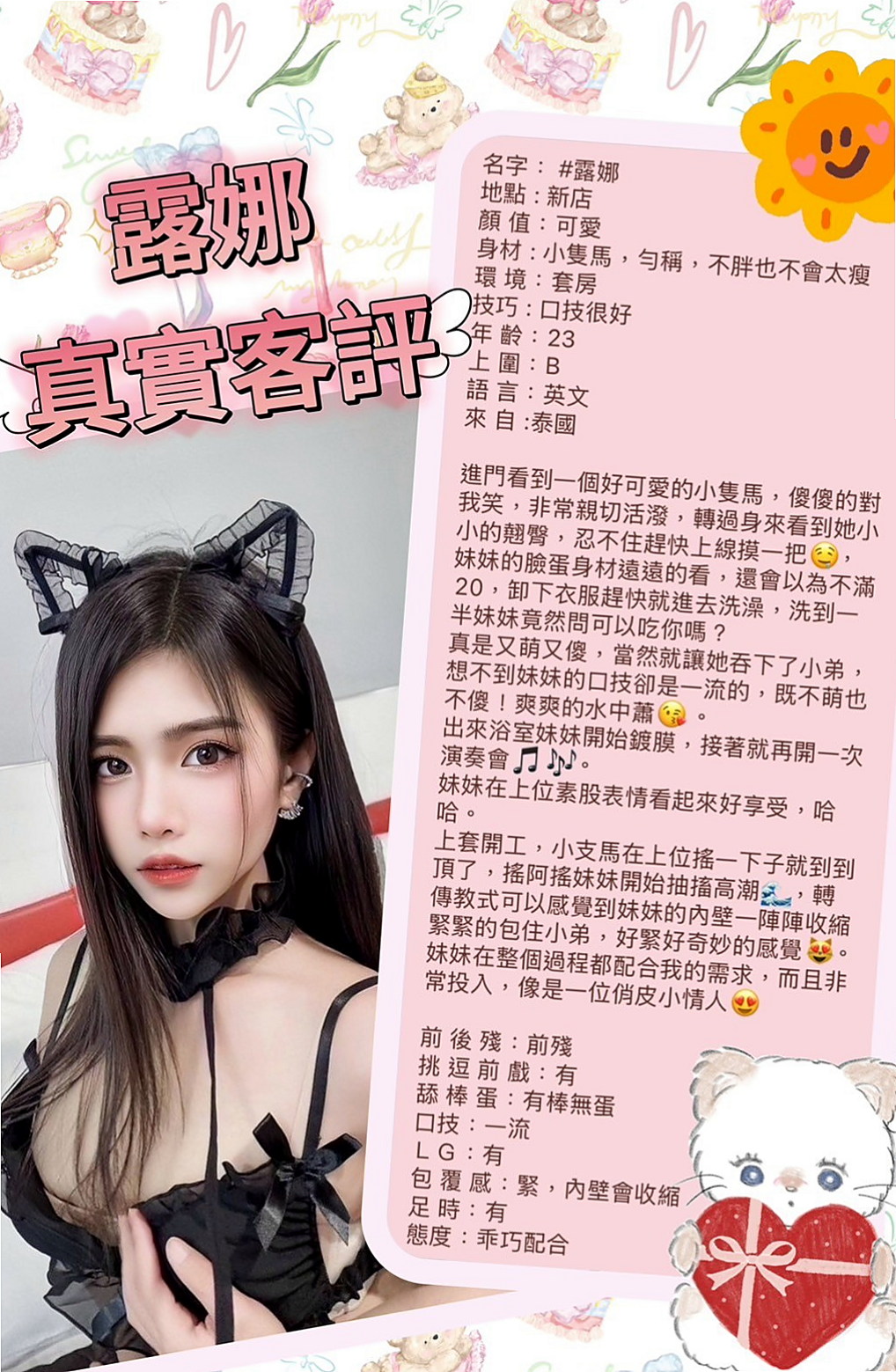 美女櫃姐 因寂寞難耐兼職 性欲超強 技術也非常的好｜【沐沐】實習小護士｜左外送｜21歲｜164cm｜55kg｜E罩杯